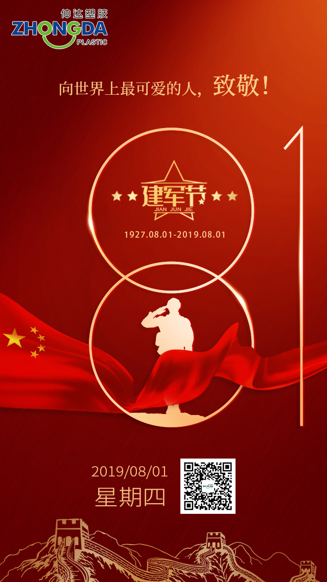 八一建軍節(jié)， 你站立處即安寧！致敬！